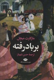 بر بادرفته